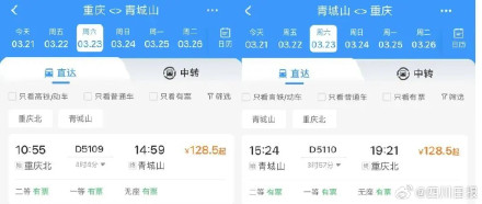 好消息!都江堰坐动车可直达重庆 好消息!都江堰坐动车可直达重庆