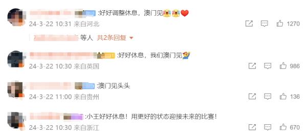 王楚钦突然宣布：退赛→