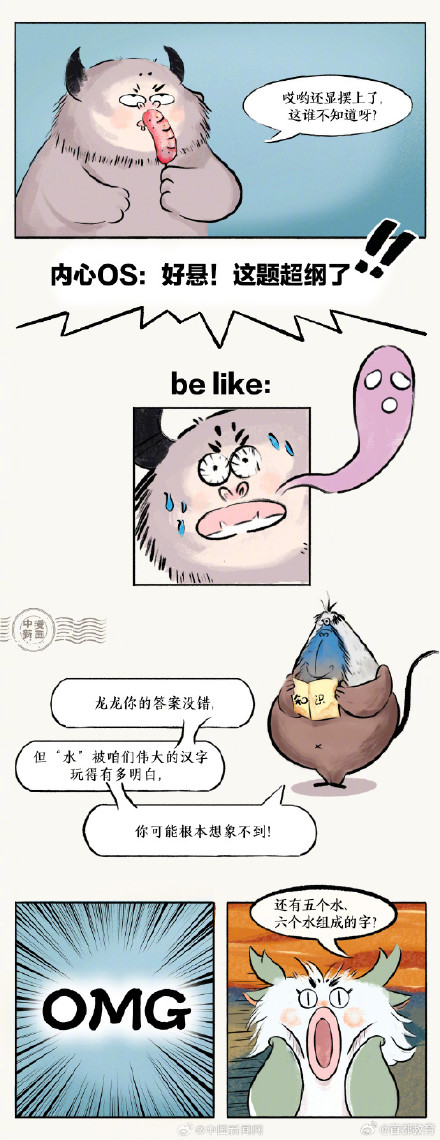 涨知识！一起来看汉字里的“水”有多神奇？