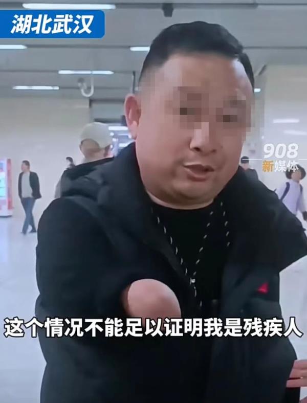 无臂男子乘地铁被要求出示残疾证:"这样都不能证明我是残疾人?" 无臂男子乘地铁被要求出示残疾证:"这样都不能证明我是残疾人?"