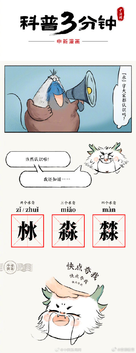 涨知识！一起来看汉字里的“水”有多神奇？
