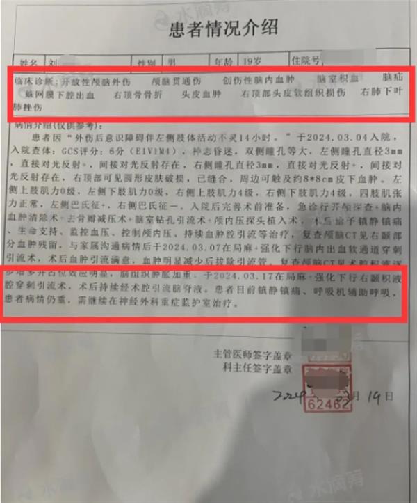 19岁男网红被东谈主用利器刺伤头部，重伤住进ICU！