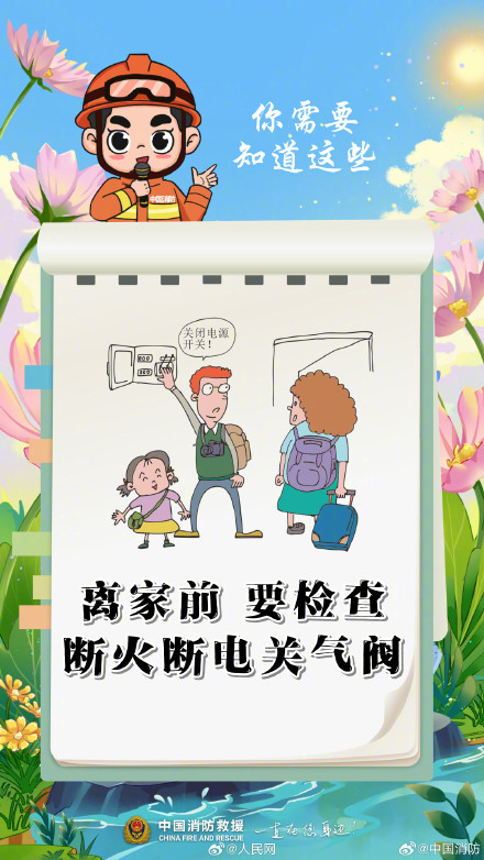 收藏!消防员提醒你出门踏青注意消防安全