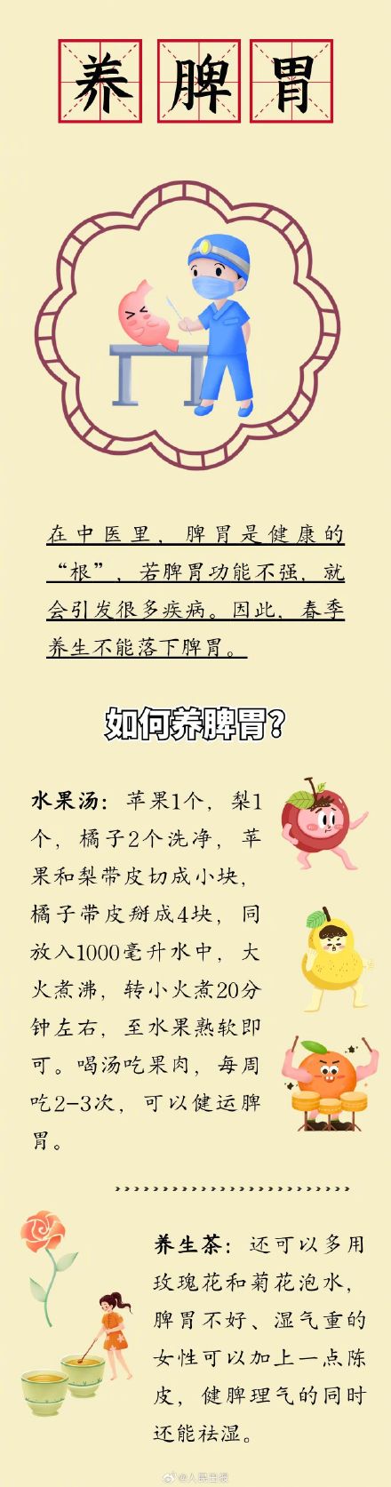 转存！春季养生重点养什么？