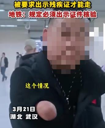 无臂男子免费乘地铁被要求出示残疾证,地铁公司道歉! 无臂男子免费乘地铁被要求出示残疾证,地铁公司道歉!
