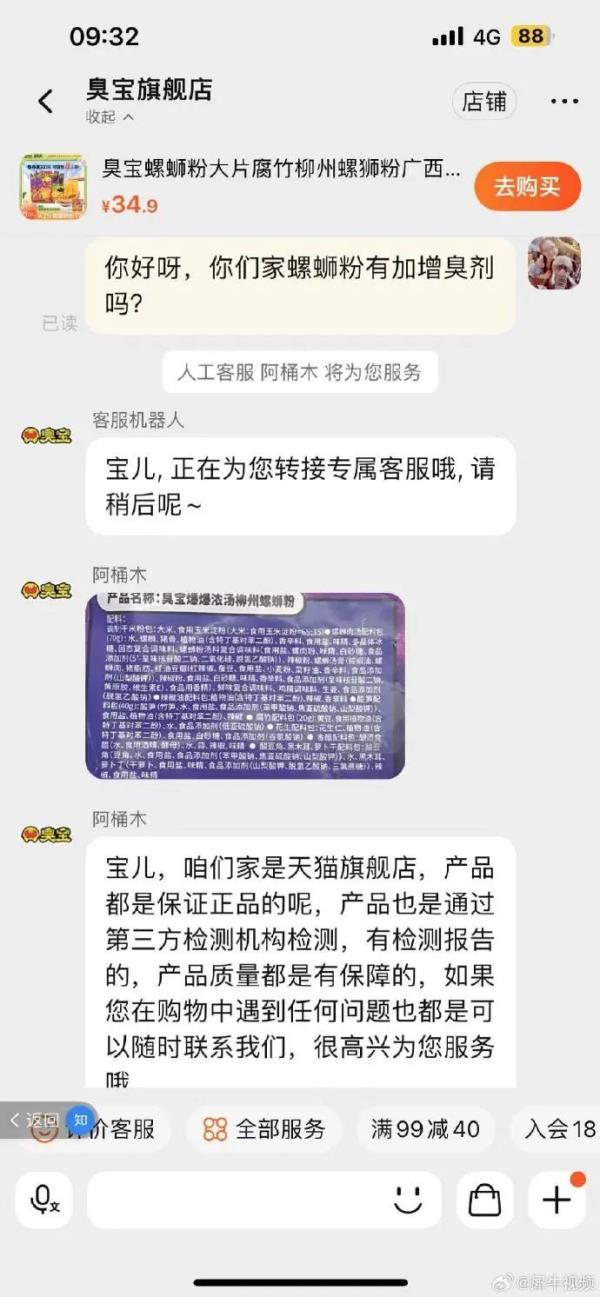 登上热搜,这道人气美食加了“增臭剂”?多家厂商回应 登上热搜,这道人气美食加了“增臭剂”?多家厂商回应