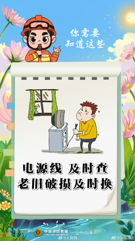 收藏！消防员提醒你出门踏青注意消防安全