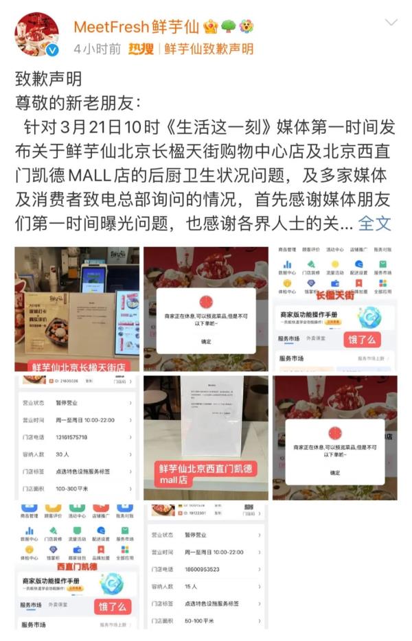 知名品牌道歉：关闭整顿，店长停职！ 网友：刚吃过，太恶心了！