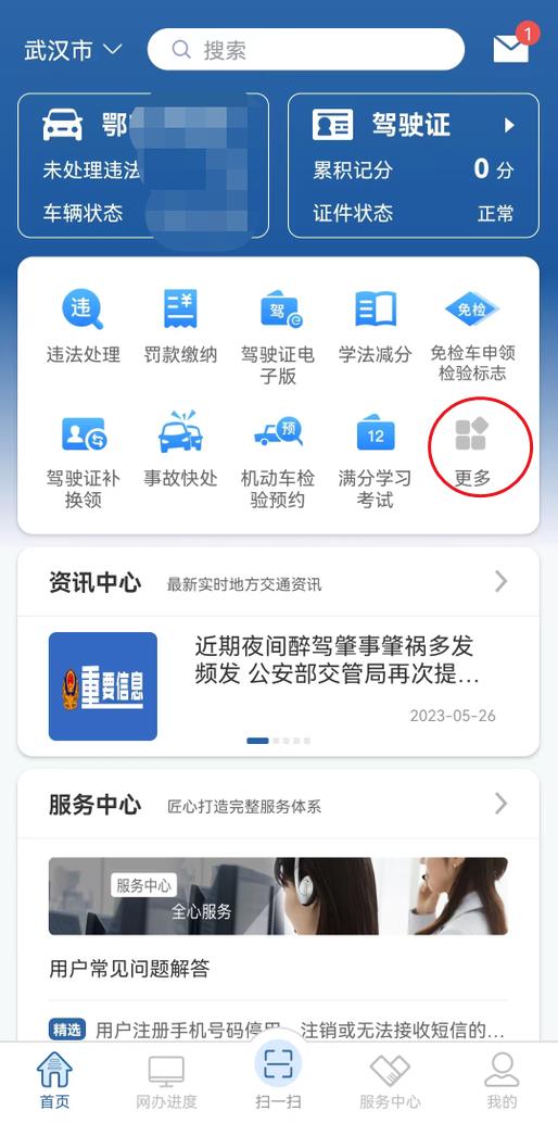 驾照“回血”,最高可减6分? 驾照“回血”,最高可减6分?