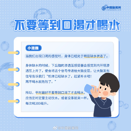一定不要等到口渴才喝水！转存喝水小知识