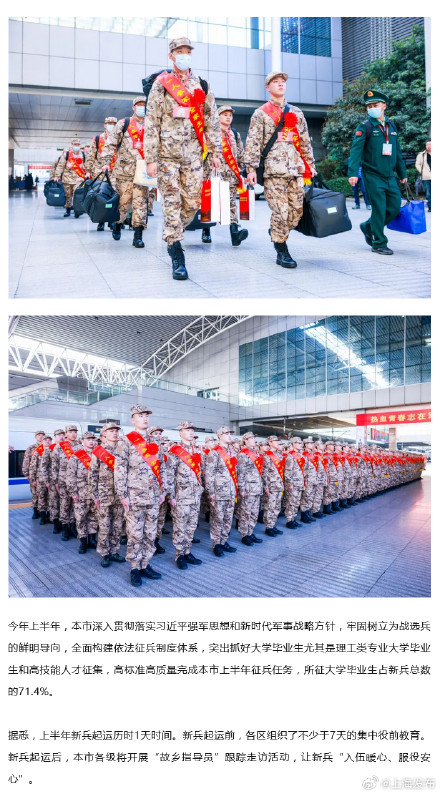 上海今年上半年新兵首批起运，大学毕业生占比71.4%