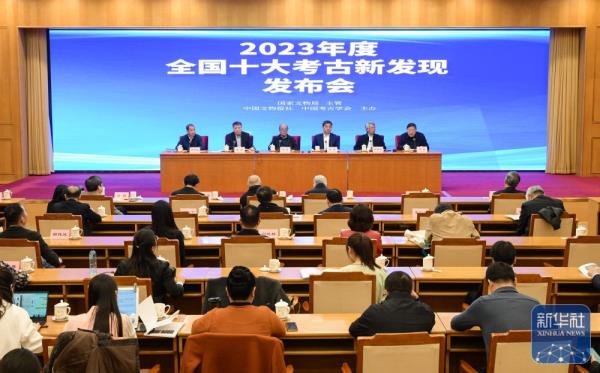 2023年度全国十大考古新发现评选揭晓 2023年度全国十大考古新发现评选揭晓