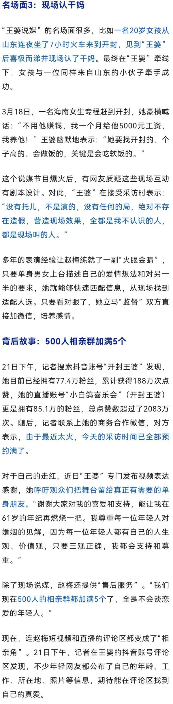 网红打着相亲的名义上台蹭流量，被开封“王婆”识破：下去吧