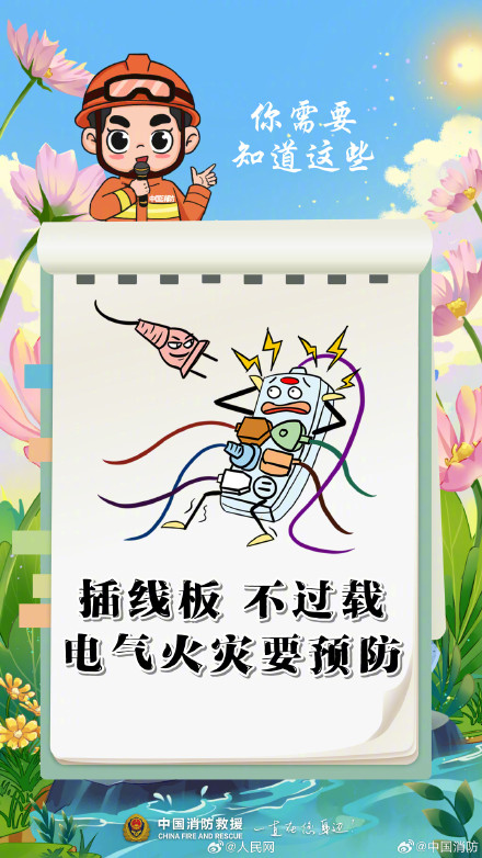 收藏！消防员提醒你出门踏青注意消防安全