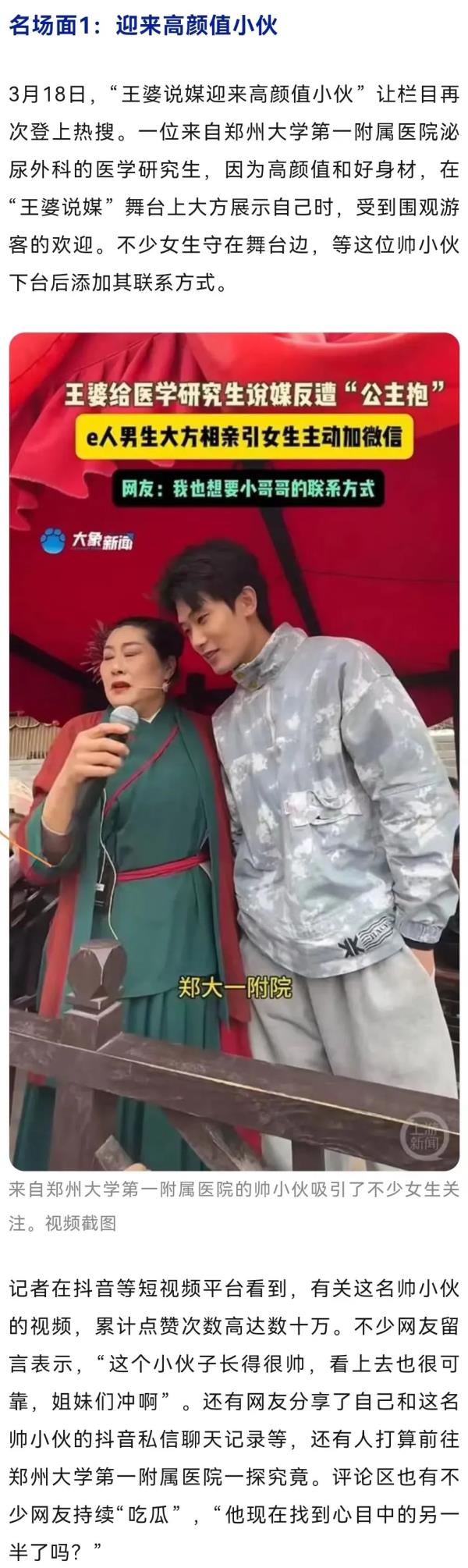 网红打着相亲的名义上台蹭流量，被开封“王婆”识破：下去吧