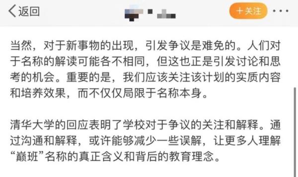 清华大学“巅班”班名引热议，回应来了！