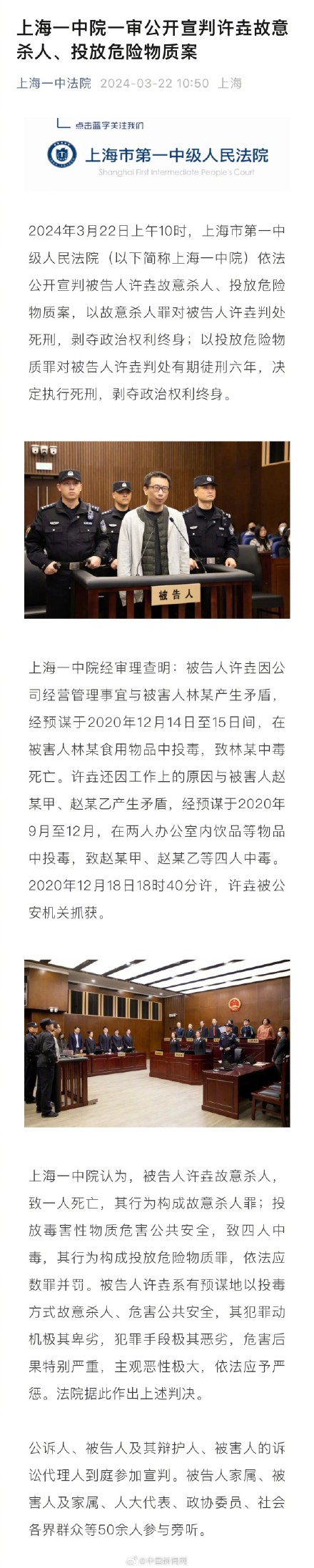 许垚一审被判死刑