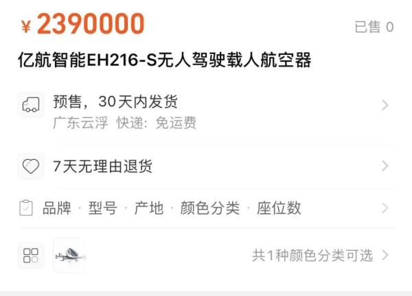 飞行汽车上架淘宝，售价239万！还支持七天无理由退货