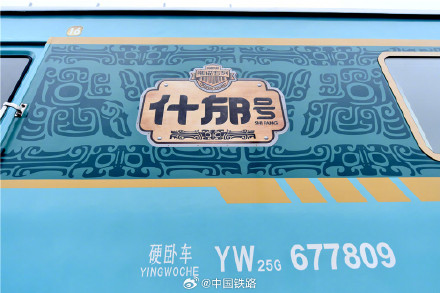 什邡号熊猫专列来了