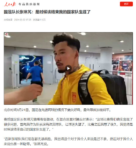 国足队长张琳芃：是时候该结束我的国家队生涯了
