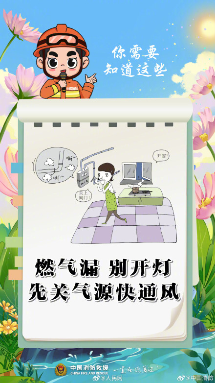 收藏！消防员提醒你出门踏青注意消防安全