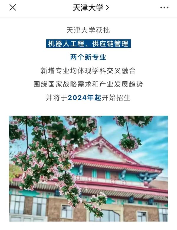 多高校发文:这些新专业可报考!网友:“可以边喝咖啡边上课了?” 多高校发文:这些新专业可报考!网友:“可以边喝咖啡边上课了?”