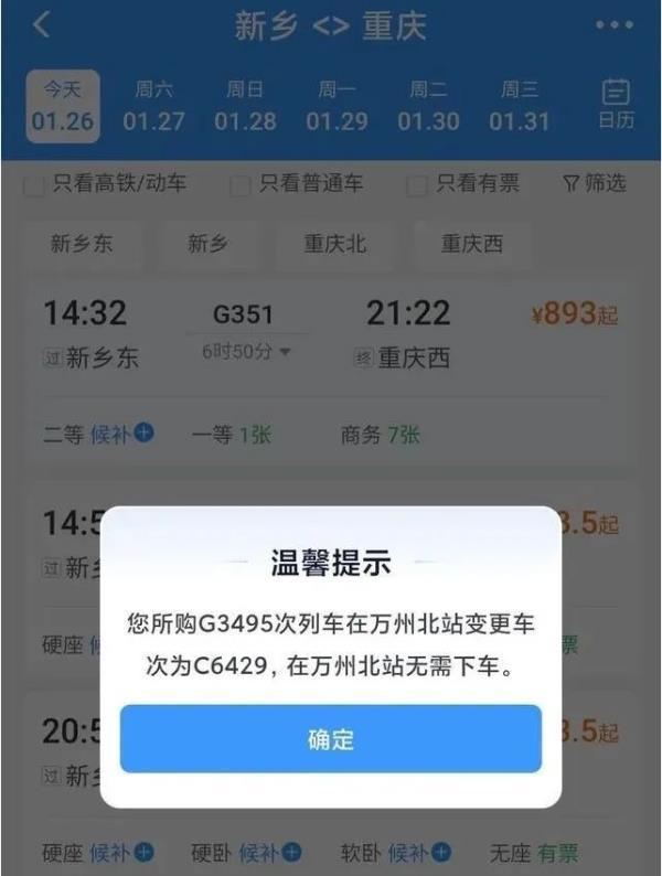 12306悄悄上线新功能！“同车换乘”无需下车