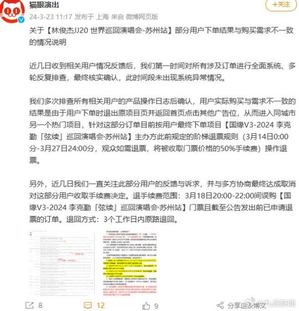 买林俊杰门票变成李克勤？猫眼回应