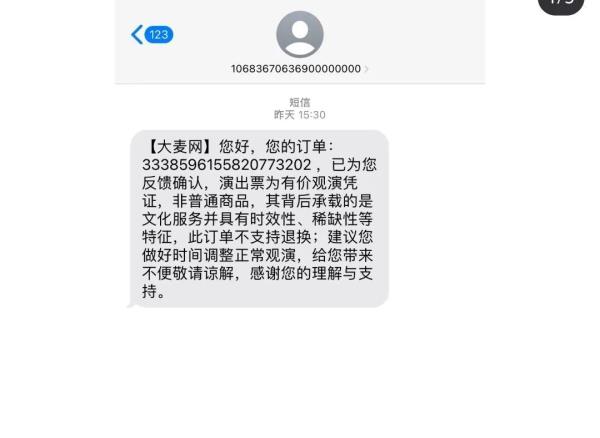 “人没了也不能退”!父亲突然去世,大麦却拒绝演唱会退票?网友:太没人情味! “人没了也不能退”!父亲突然去世,大麦却拒绝演唱会退票?网友:太没人情味!