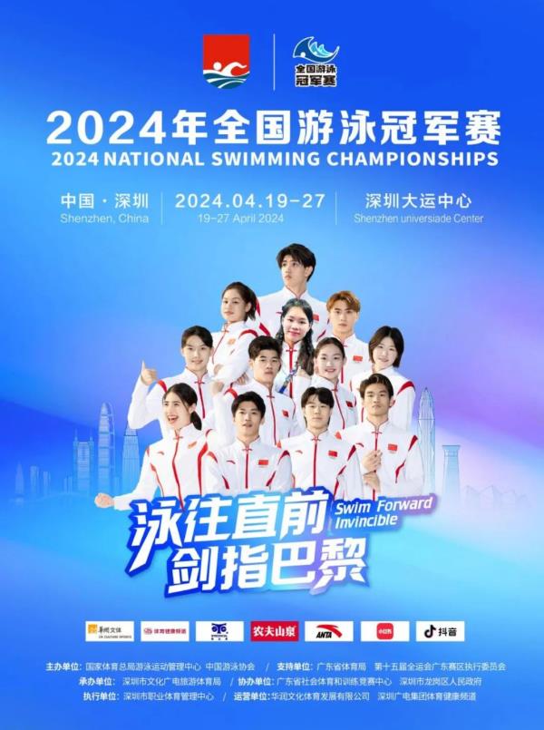 今日正式开票！汪顺、张雨霏、覃海洋……泳坛名将齐聚深圳！