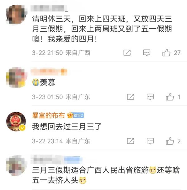 放假通知：连休4天！（不是所有人）