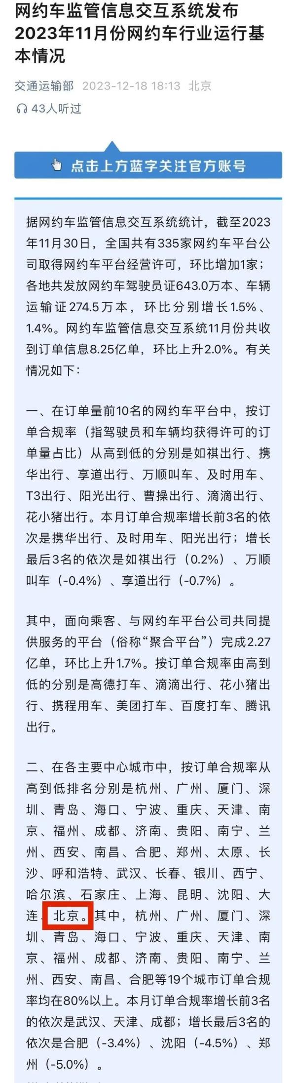 多地户籍松绑，北京这项岗位“京人”限制何时放开？