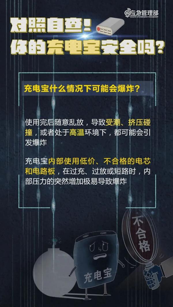 当心！这样的“移动炸弹”别再用了！