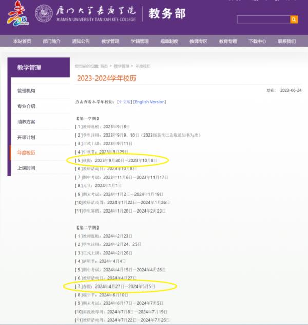 当春假碰上清明节假期!这些学校清明连休5天! 当春假碰上清明节假期!这些学校清明连休5天!