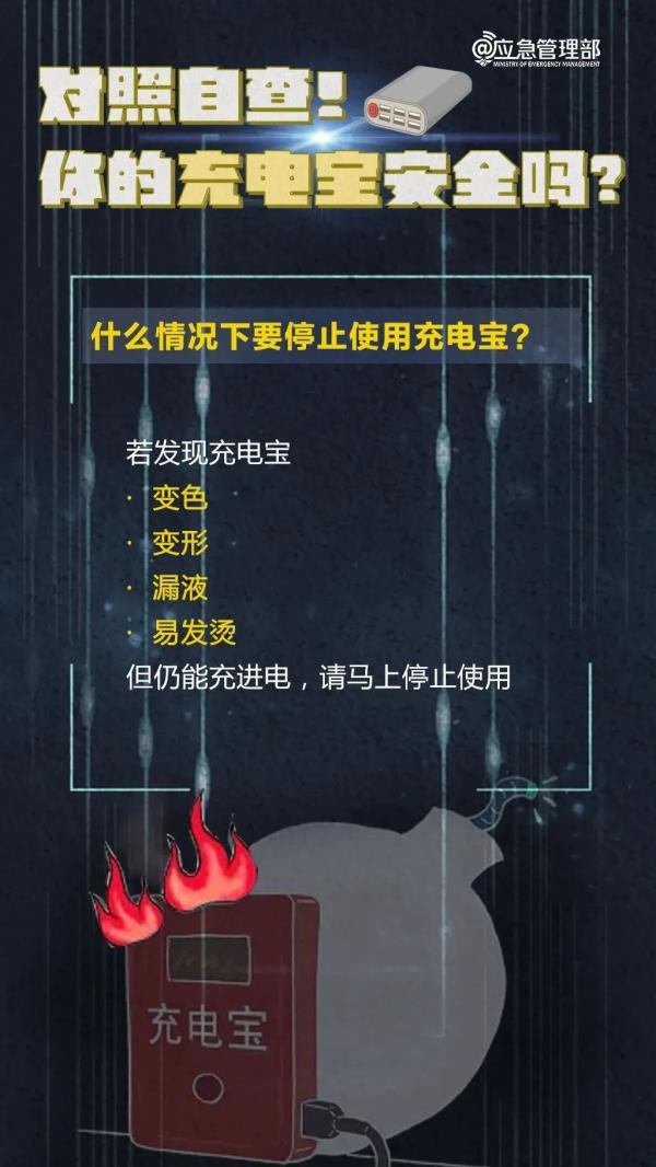 当心！这样的“移动炸弹”别再用了！