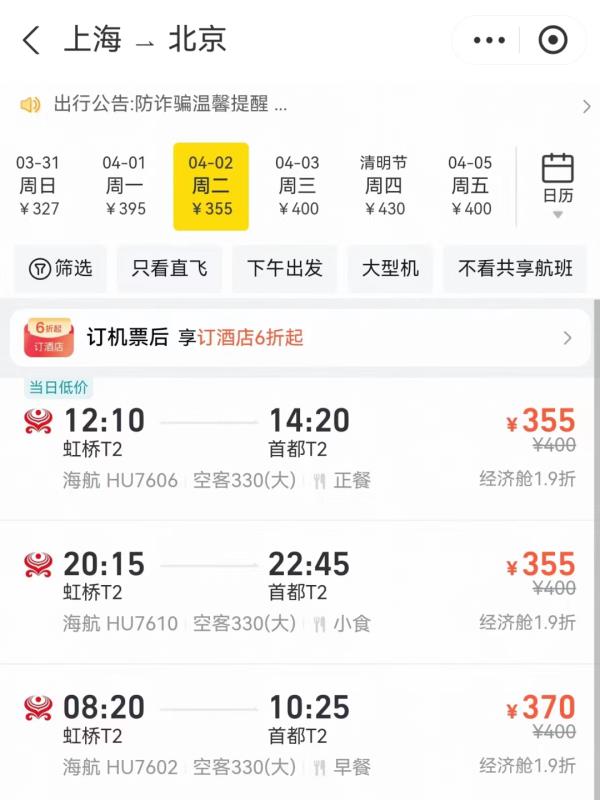 “请3休8”,短假变长假?这个清明假期,上海成为旅游目的地No.1→ “请3休8”,短假变长假?这个清明假期,上海成为旅游目的地No.1→