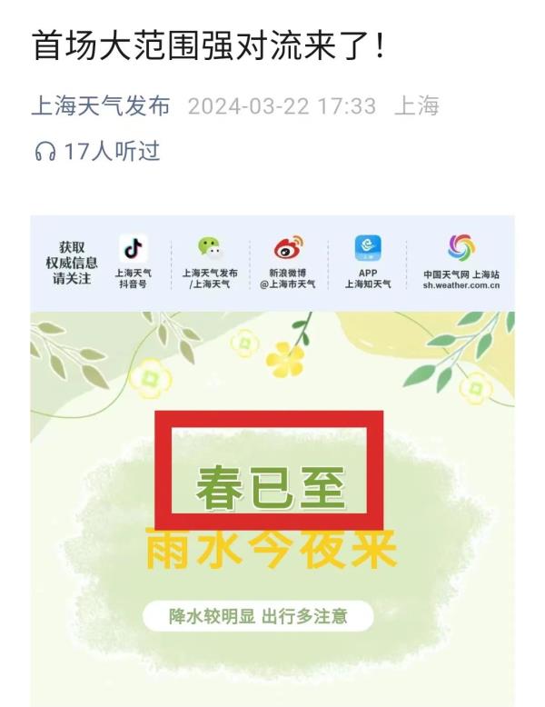 上海入春了吗？气象局疯狂暗示，就等今天临门一脚！