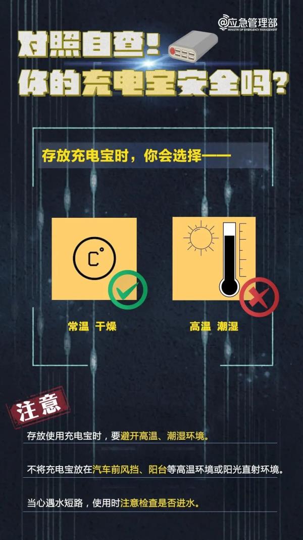 当心！这样的“移动炸弹”别再用了！