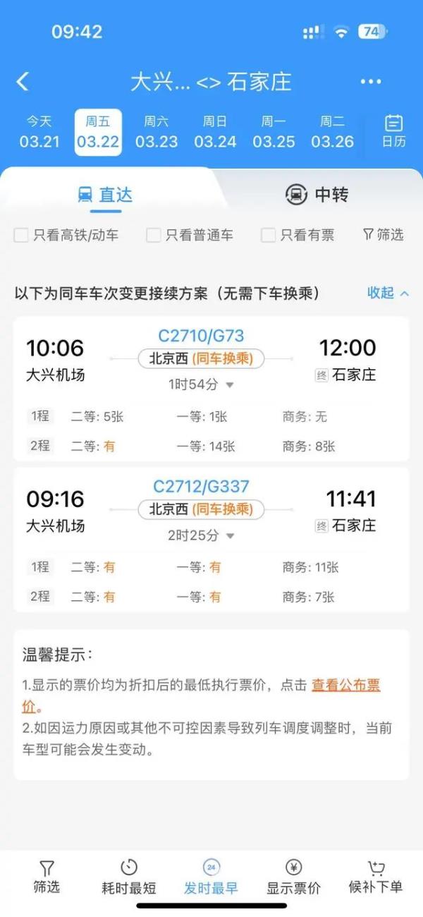 “同车换乘”功能上线! “同车换乘”功能上线!