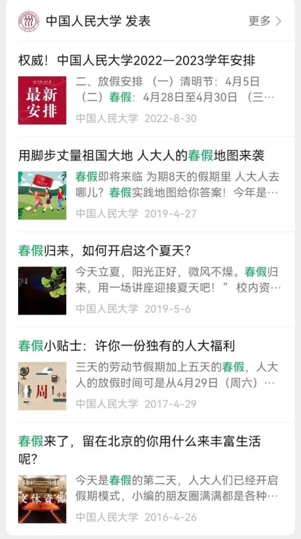 当春假碰上清明节假期!这些学校清明连休5天! 当春假碰上清明节假期!这些学校清明连休5天!