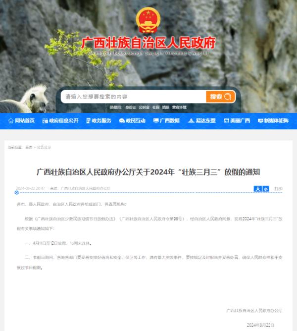 放假通知：连休4天！（不是所有人）