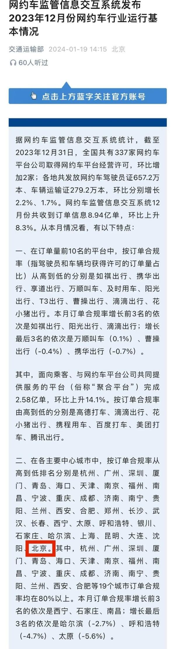 多地户籍松绑，北京这项岗位“京人”限制何时放开？