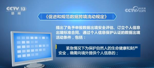 我国对数据出境制度作出优化调整 为高水平对外开放“添砖加瓦”