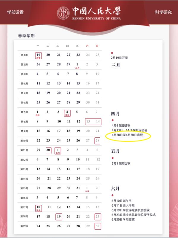 当春假碰上清明节假期!这些学校清明连休5天! 当春假碰上清明节假期!这些学校清明连休5天!