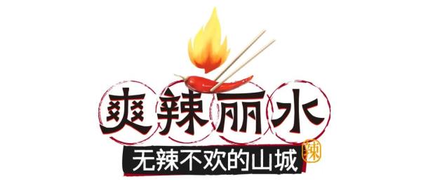 浙江哪里最能吃辣？这些美食你挑战过吗