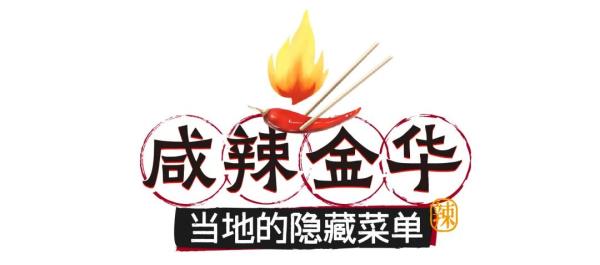 浙江哪里最能吃辣？这些美食你挑战过吗
