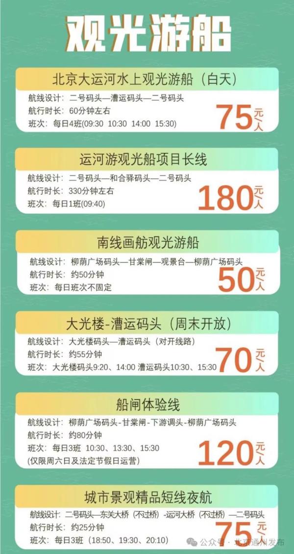 北京通州大运河游船开航啦趁着周末快来打卡