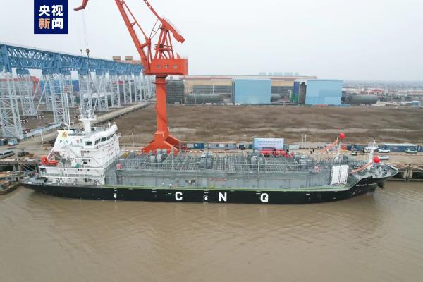 全球首艘压缩天然气(CNG)运输船今天从江苏启东开航 全球首艘压缩天然气(CNG)运输船今天从江苏启东开航