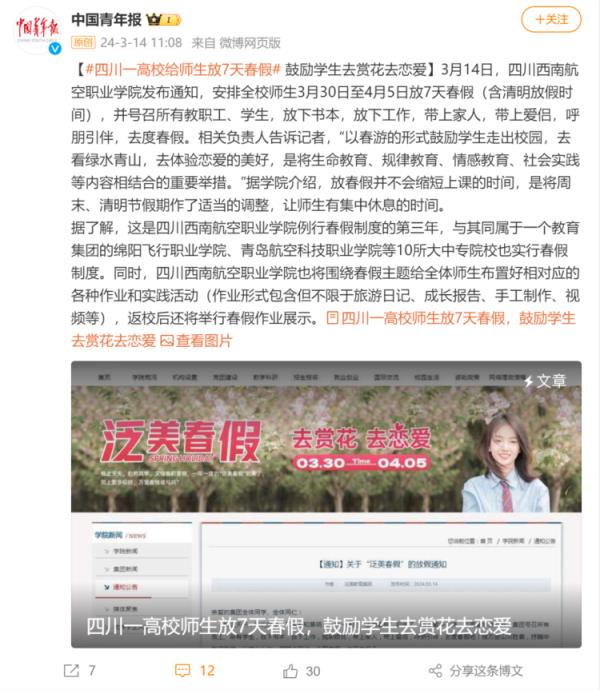 当春假碰上清明节假期!这些学校清明连休5天! 当春假碰上清明节假期!这些学校清明连休5天!