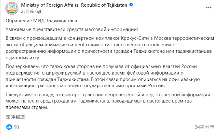 塔吉克斯坦外交部否认莫斯科州恐袭事件嫌疑人为塔公民